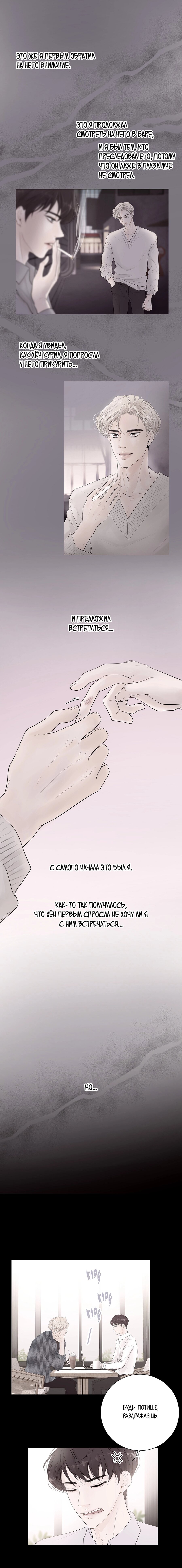 Манга Люби меня, оставь меня, люби меня - Глава 7 Страница 5