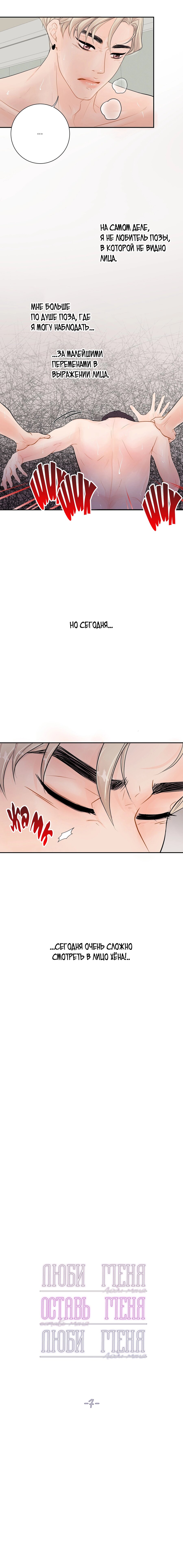 Манга Люби меня, оставь меня, люби меня - Глава 7 Страница 3
