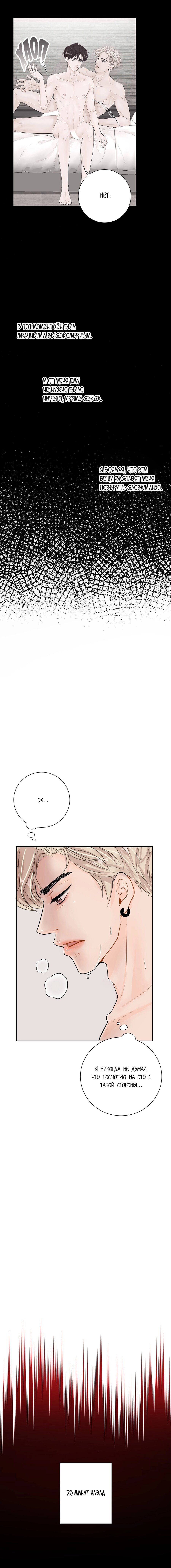 Манга Люби меня, оставь меня, люби меня - Глава 7 Страница 6