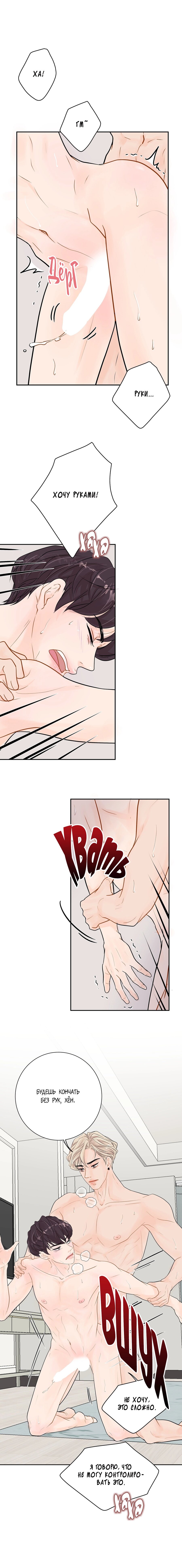 Манга Люби меня, оставь меня, люби меня - Глава 7 Страница 12