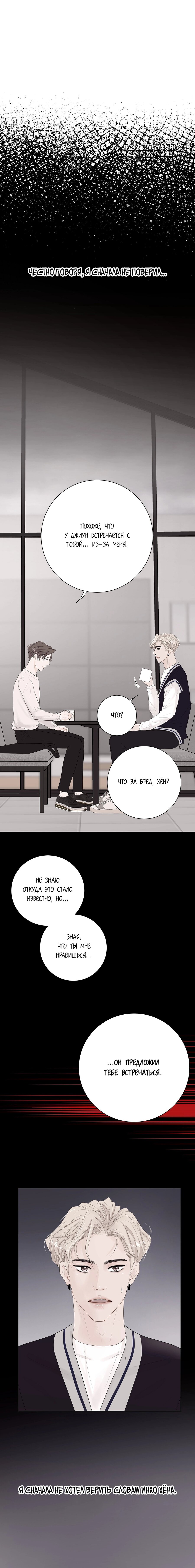 Манга Люби меня, оставь меня, люби меня - Глава 7 Страница 4