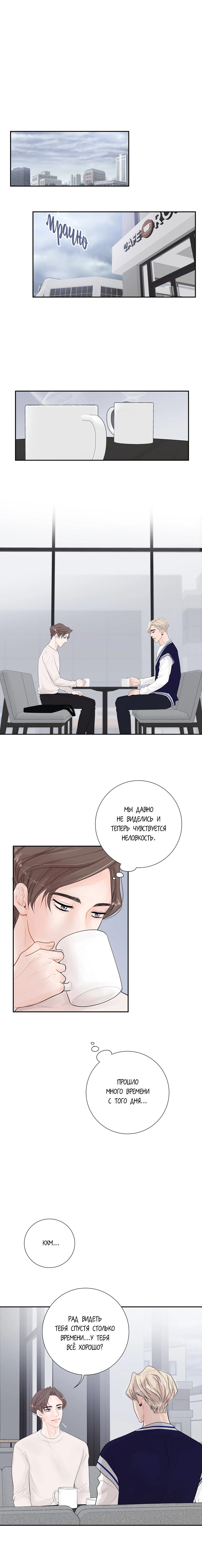 Манга Люби меня, оставь меня, люби меня - Глава 6 Страница 2