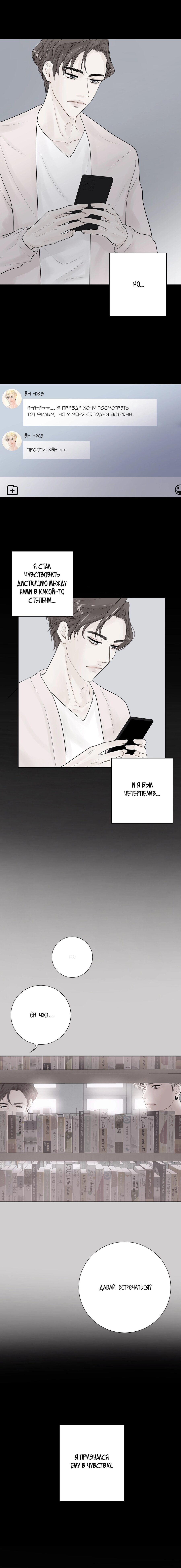 Манга Люби меня, оставь меня, люби меня - Глава 6 Страница 6