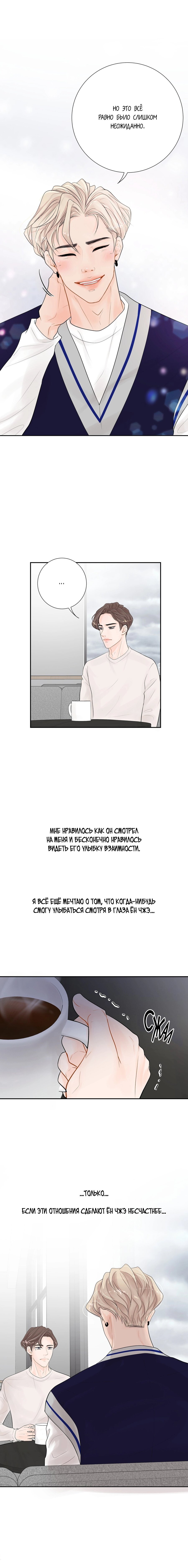 Манга Люби меня, оставь меня, люби меня - Глава 6 Страница 16