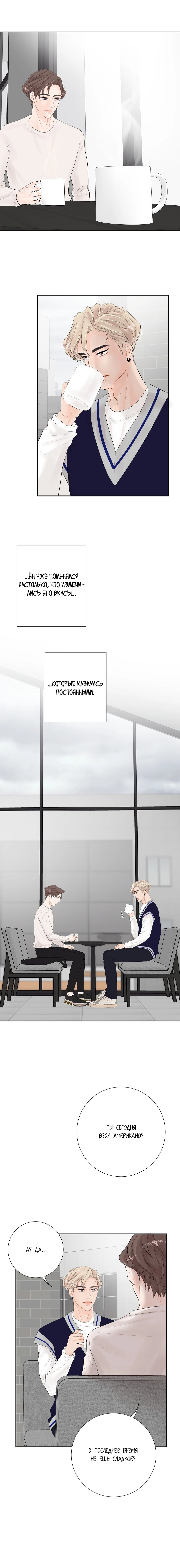 Манга Люби меня, оставь меня, люби меня - Глава 6 Страница 11