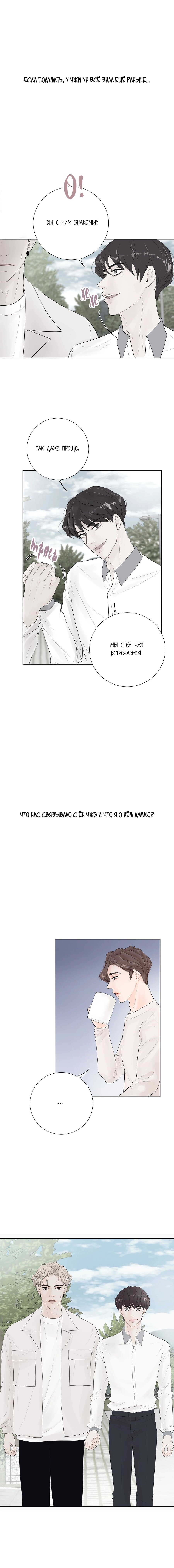 Манга Люби меня, оставь меня, люби меня - Глава 6 Страница 13