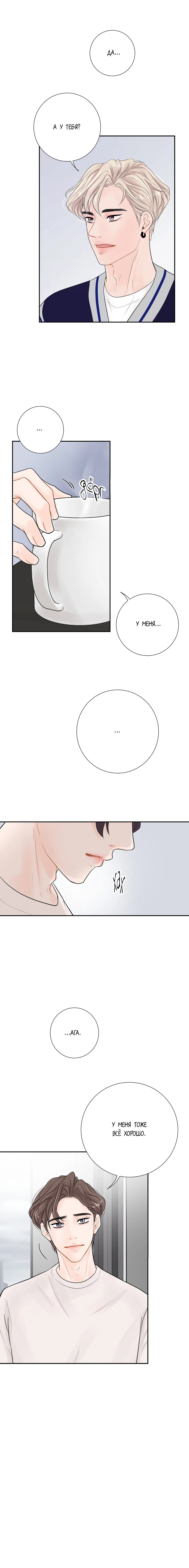 Манга Люби меня, оставь меня, люби меня - Глава 6 Страница 3