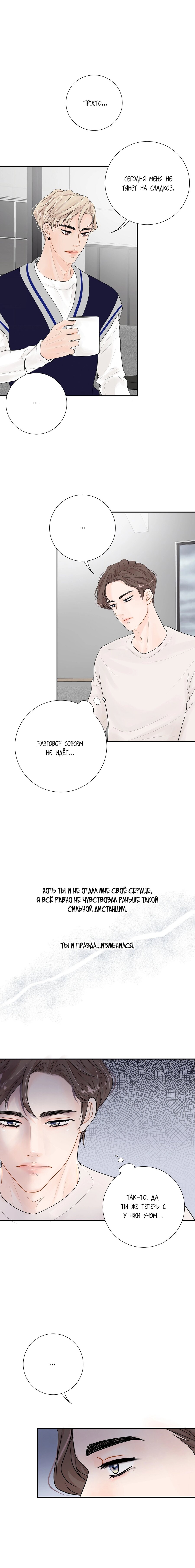 Манга Люби меня, оставь меня, люби меня - Глава 6 Страница 12
