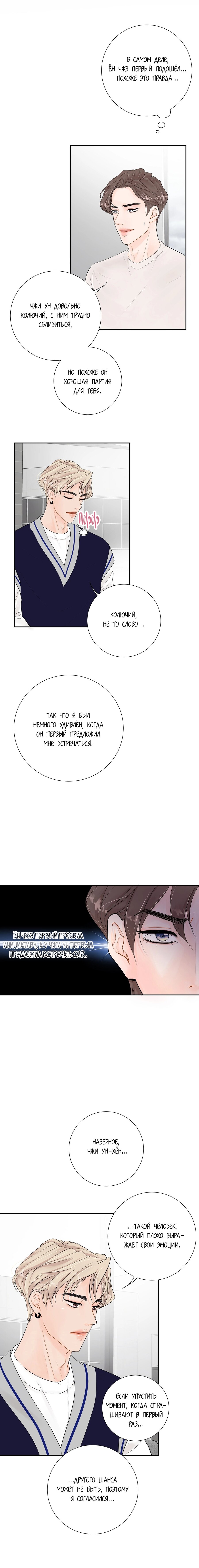 Манга Люби меня, оставь меня, люби меня - Глава 6 Страница 15