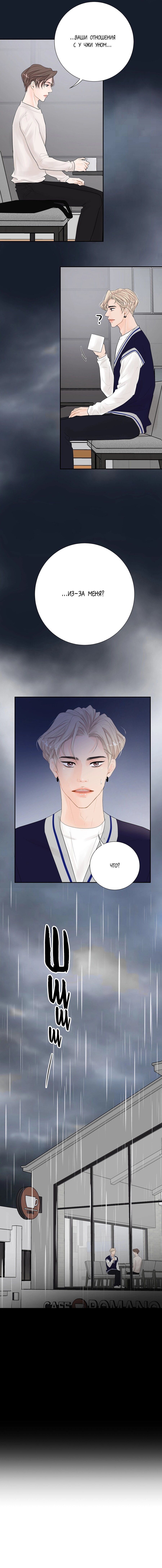 Манга Люби меня, оставь меня, люби меня - Глава 6 Страница 18