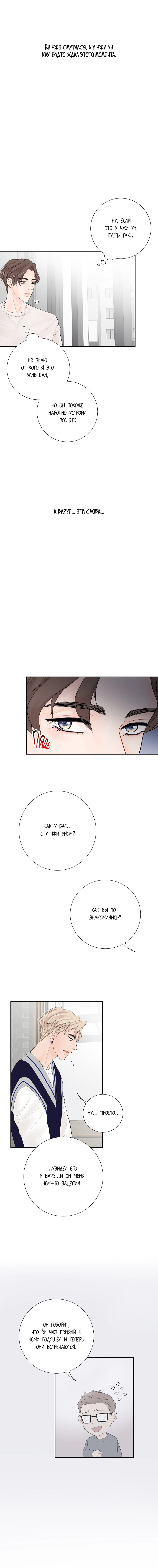 Манга Люби меня, оставь меня, люби меня - Глава 6 Страница 14