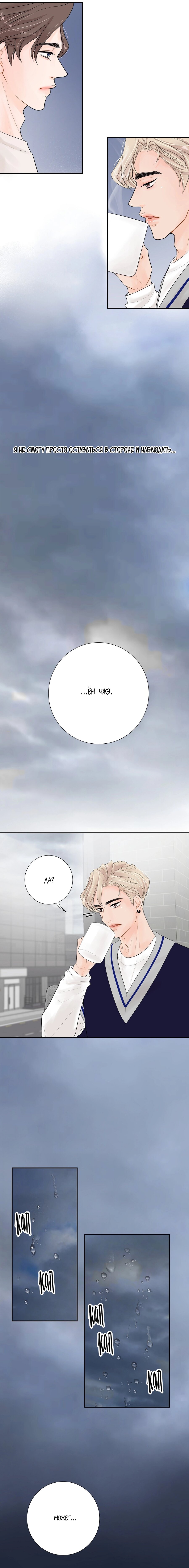 Манга Люби меня, оставь меня, люби меня - Глава 6 Страница 17