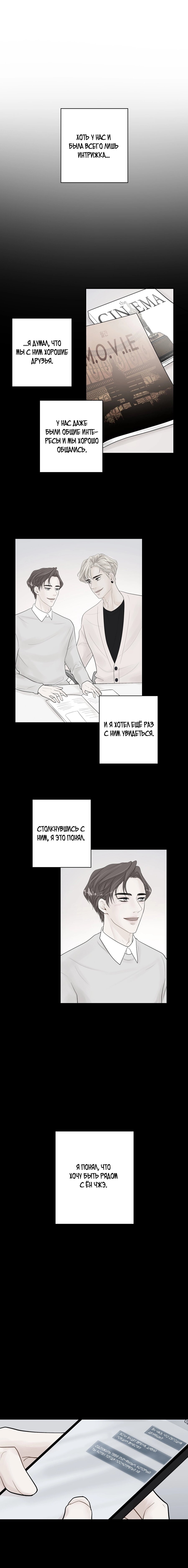 Манга Люби меня, оставь меня, люби меня - Глава 6 Страница 5