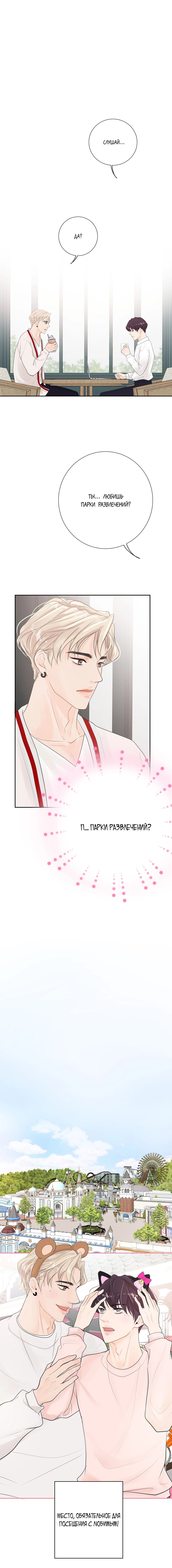 Манга Люби меня, оставь меня, люби меня - Глава 5 Страница 2