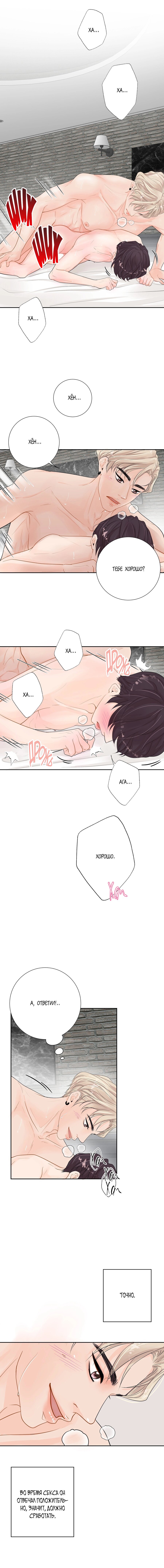 Манга Люби меня, оставь меня, люби меня - Глава 5 Страница 8