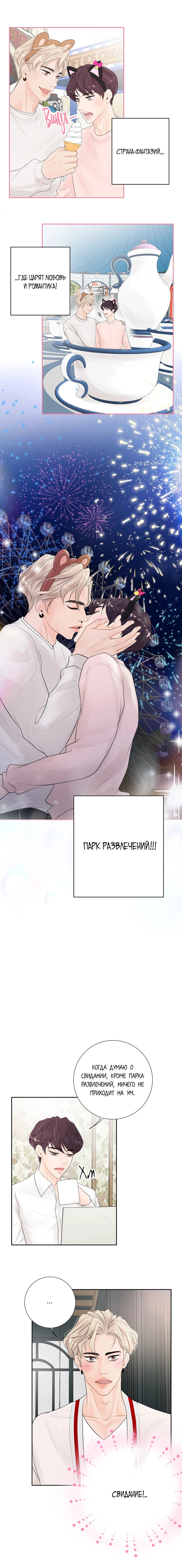 Манга Люби меня, оставь меня, люби меня - Глава 5 Страница 3