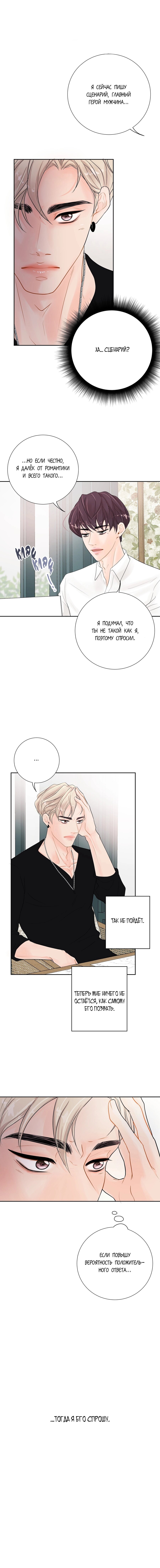 Манга Люби меня, оставь меня, люби меня - Глава 5 Страница 7