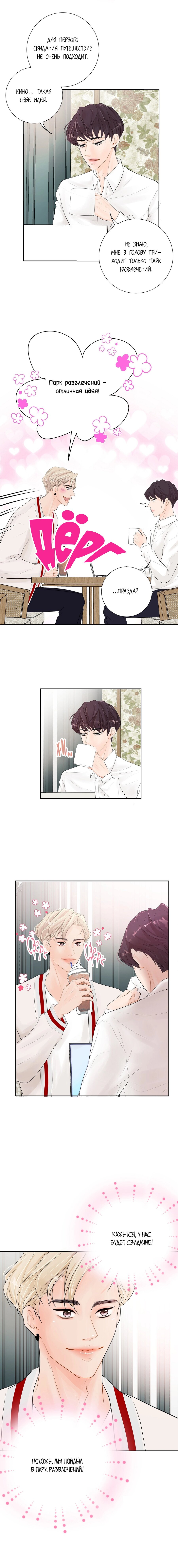 Манга Люби меня, оставь меня, люби меня - Глава 5 Страница 4