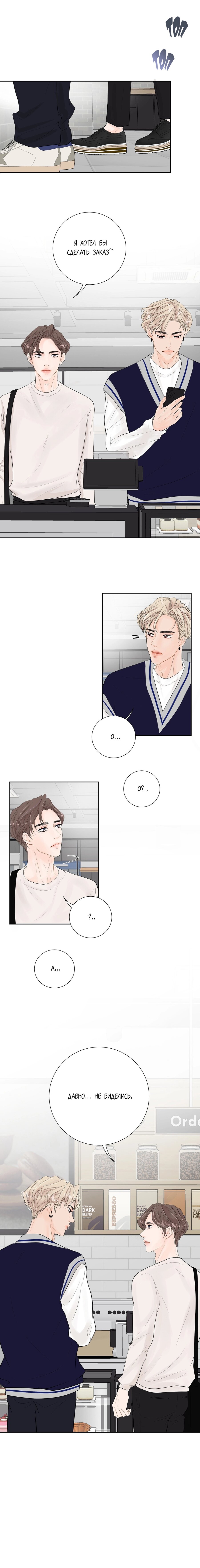 Манга Люби меня, оставь меня, люби меня - Глава 5 Страница 14