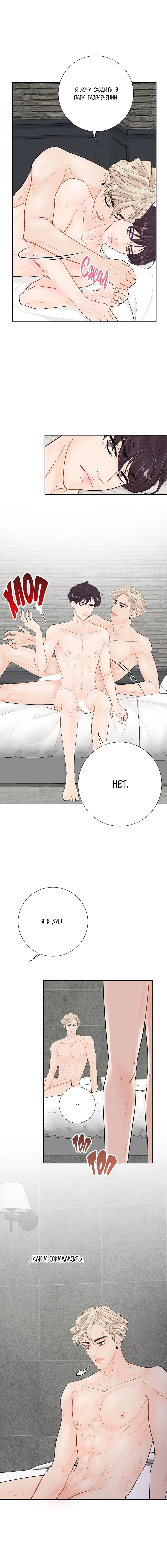 Манга Люби меня, оставь меня, люби меня - Глава 5 Страница 12