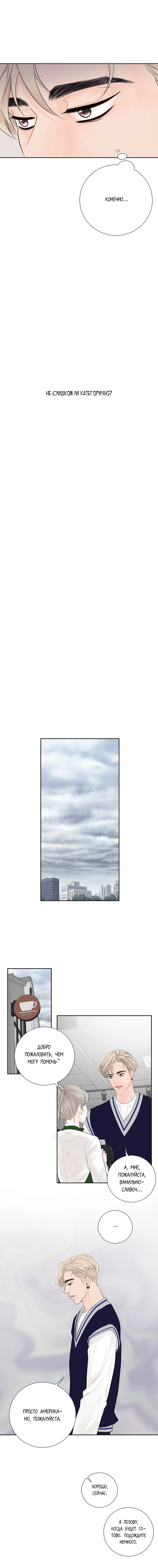 Манга Люби меня, оставь меня, люби меня - Глава 5 Страница 13