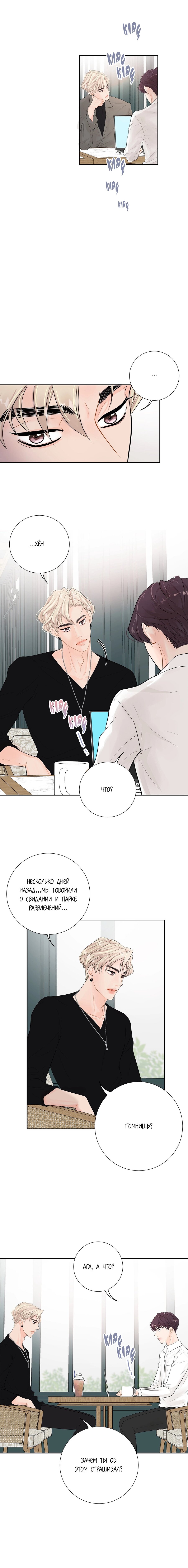 Манга Люби меня, оставь меня, люби меня - Глава 5 Страница 6