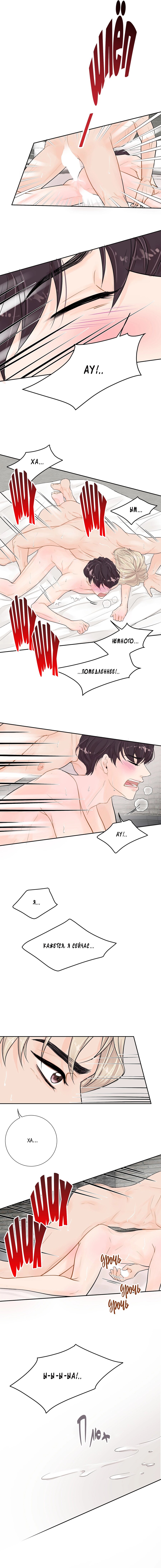 Манга Люби меня, оставь меня, люби меня - Глава 5 Страница 9