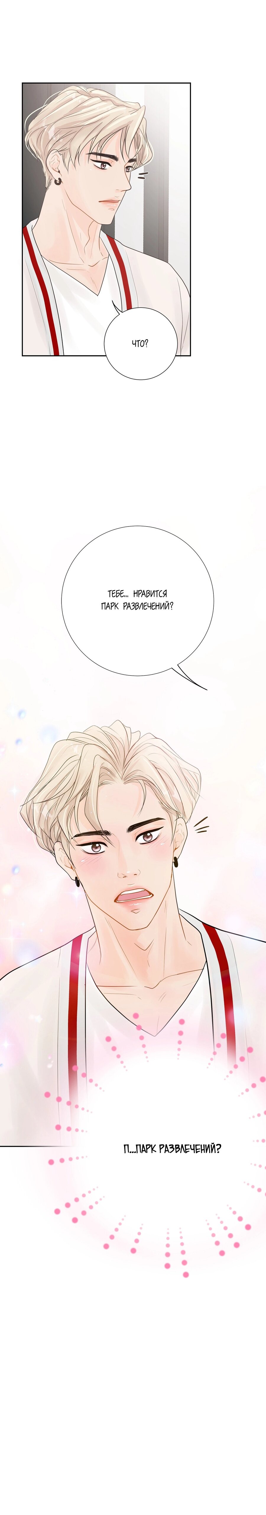 Манга Люби меня, оставь меня, люби меня - Глава 4 Страница 23