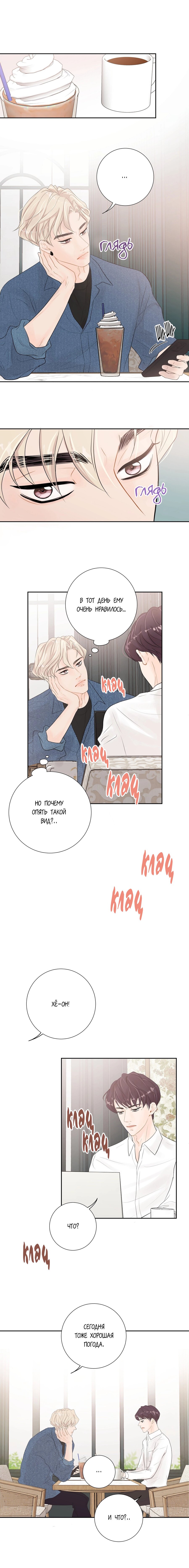 Манга Люби меня, оставь меня, люби меня - Глава 4 Страница 14