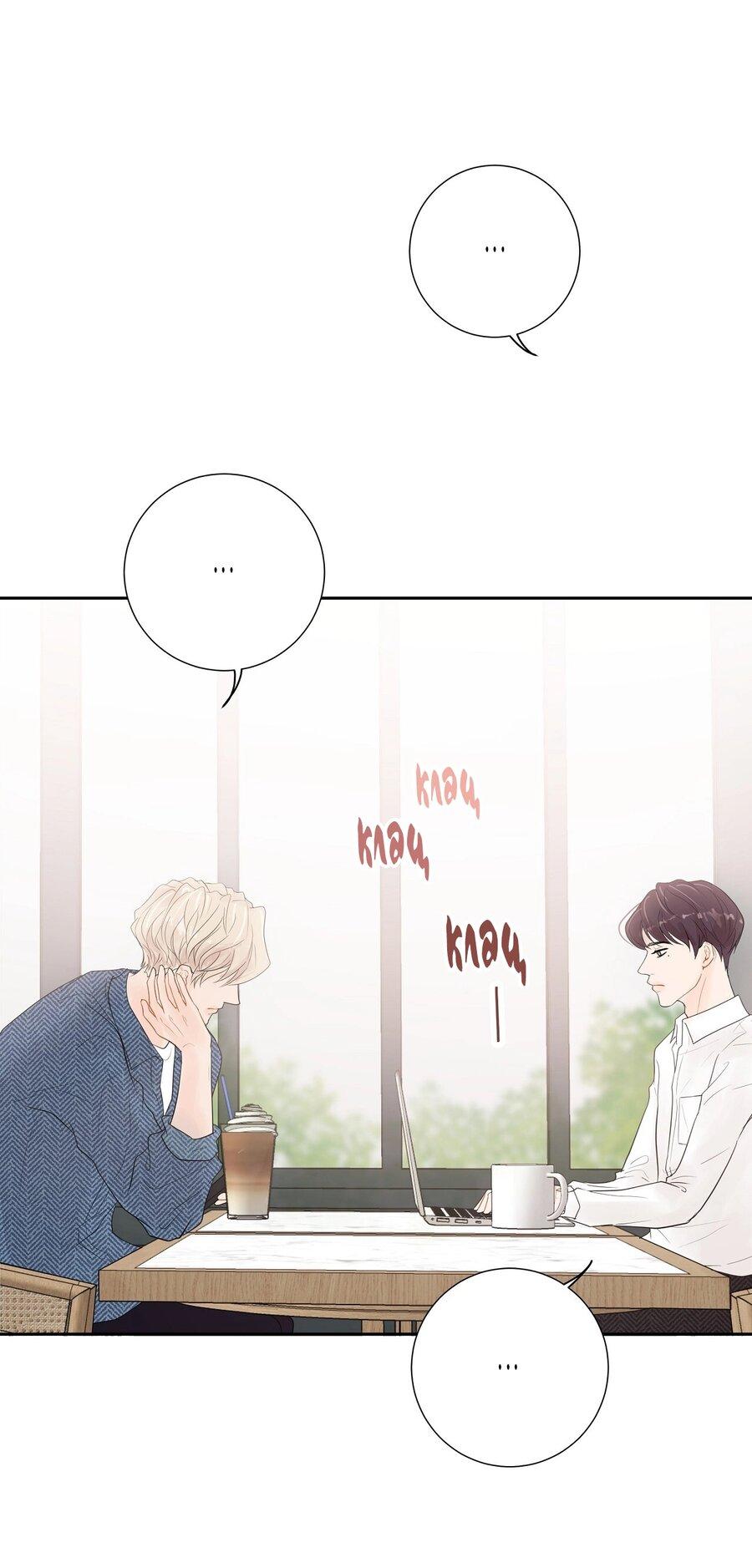 Манга Люби меня, оставь меня, люби меня - Глава 4 Страница 18