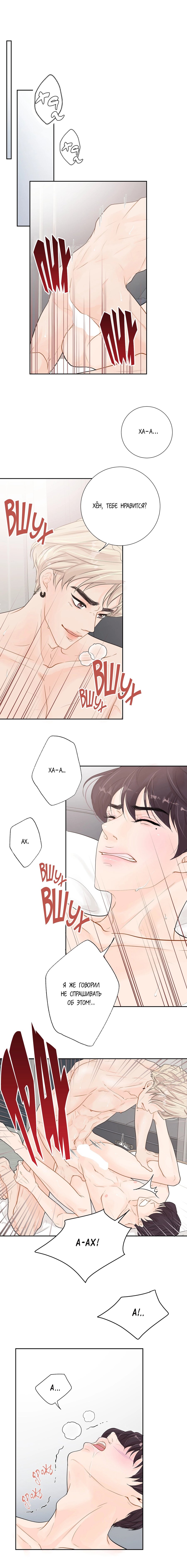 Манга Люби меня, оставь меня, люби меня - Глава 4 Страница 6