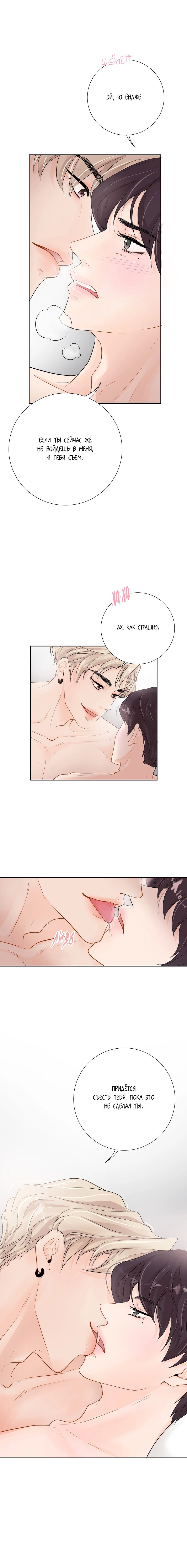 Манга Люби меня, оставь меня, люби меня - Глава 4 Страница 5