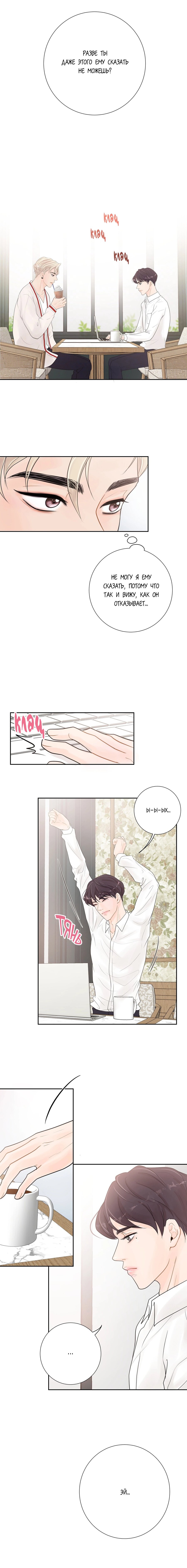 Манга Люби меня, оставь меня, люби меня - Глава 4 Страница 22