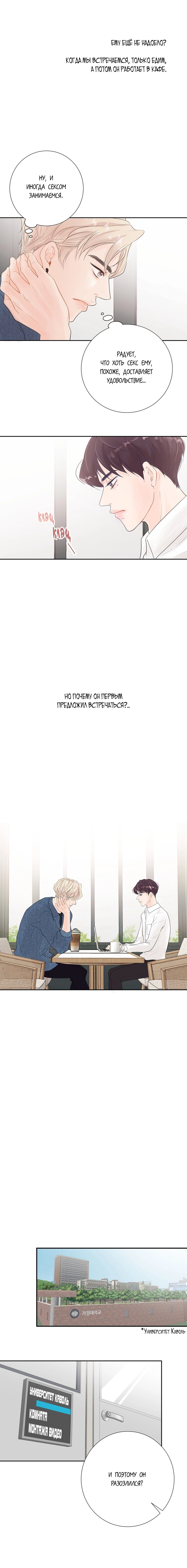 Манга Люби меня, оставь меня, люби меня - Глава 4 Страница 20