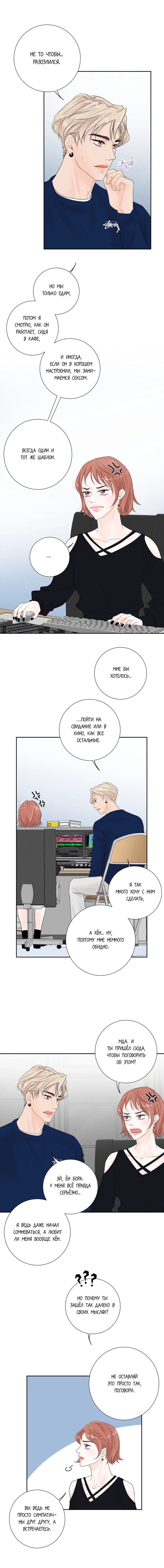 Манга Люби меня, оставь меня, люби меня - Глава 4 Страница 21