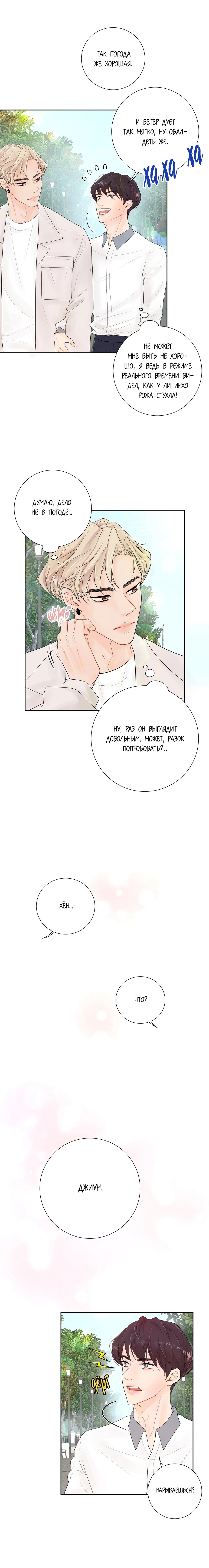 Манга Люби меня, оставь меня, люби меня - Глава 3 Страница 13