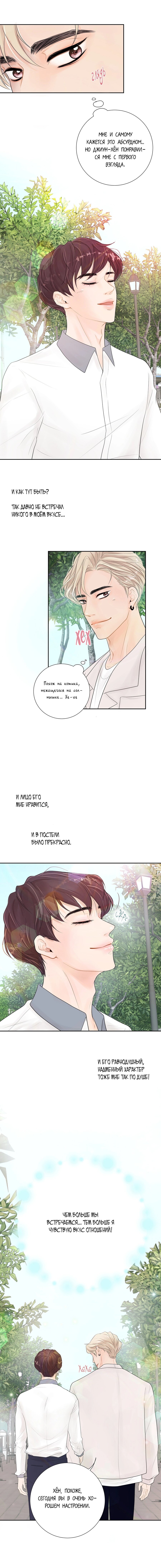 Манга Люби меня, оставь меня, люби меня - Глава 3 Страница 12