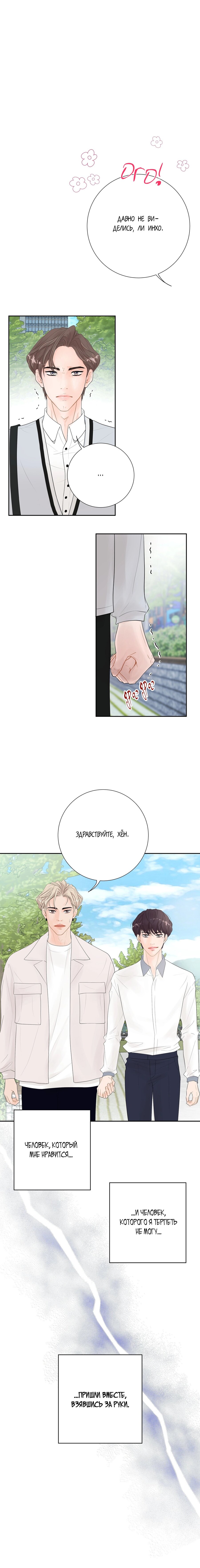 Манга Люби меня, оставь меня, люби меня - Глава 3 Страница 2