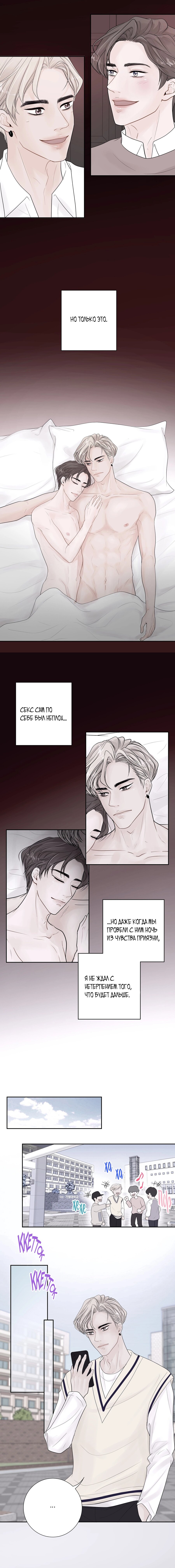 Манга Люби меня, оставь меня, люби меня - Глава 3 Страница 8