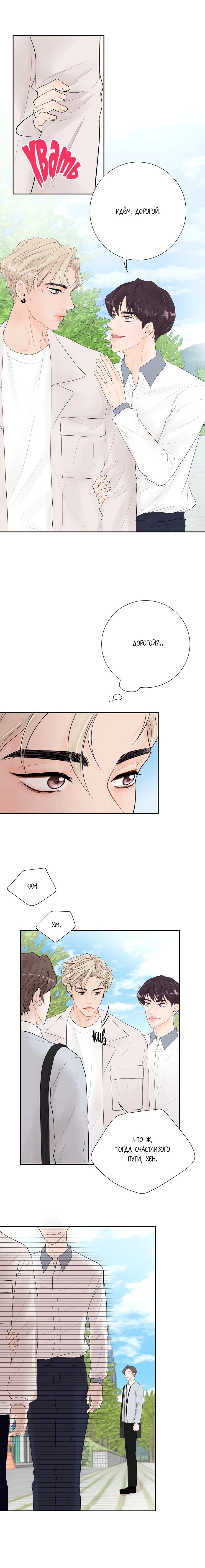 Манга Люби меня, оставь меня, люби меня - Глава 3 Страница 6