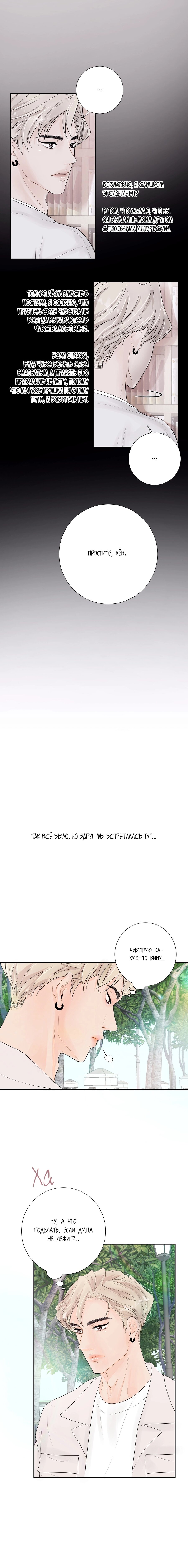 Манга Люби меня, оставь меня, люби меня - Глава 3 Страница 11