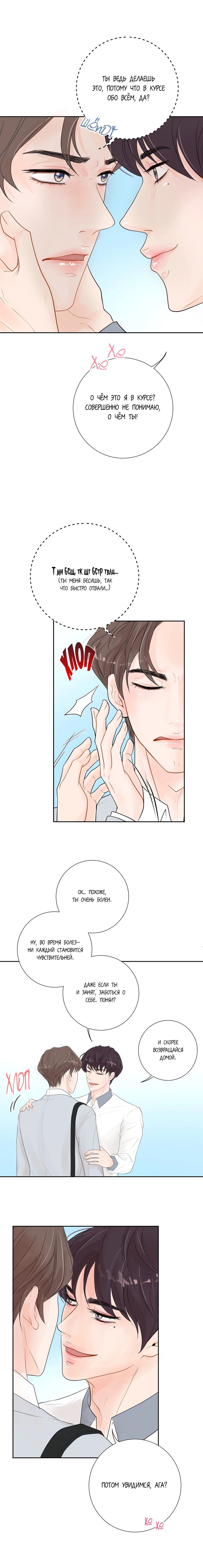 Манга Люби меня, оставь меня, люби меня - Глава 3 Страница 5