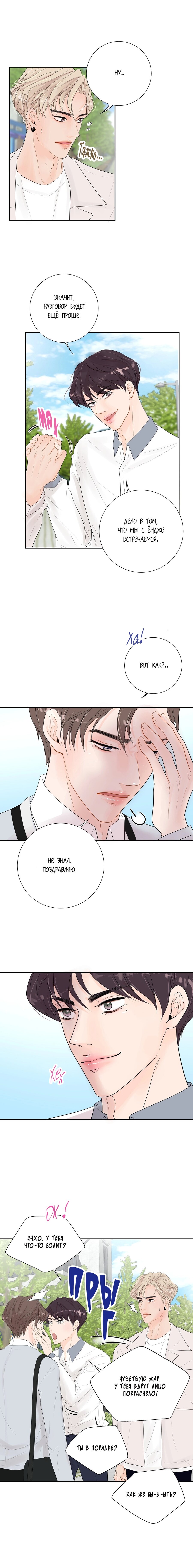 Манга Люби меня, оставь меня, люби меня - Глава 3 Страница 4