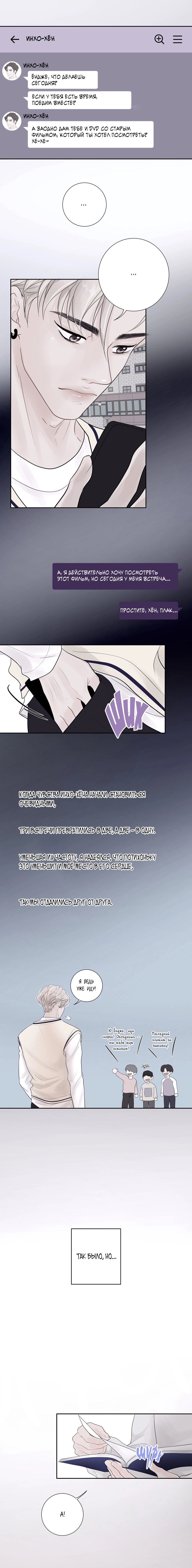 Манга Люби меня, оставь меня, люби меня - Глава 3 Страница 9