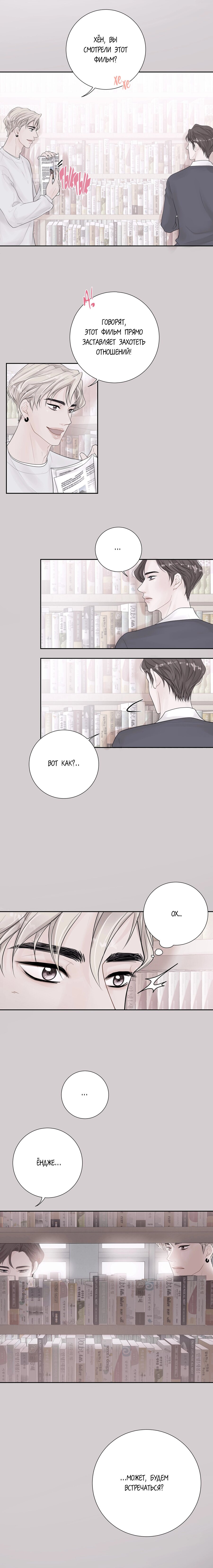 Манга Люби меня, оставь меня, люби меня - Глава 3 Страница 10