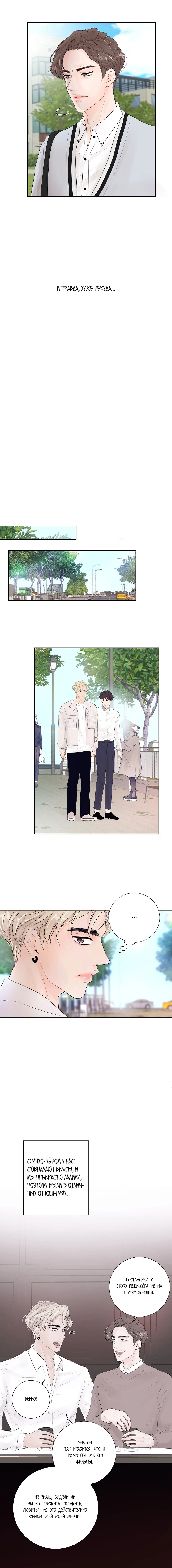 Манга Люби меня, оставь меня, люби меня - Глава 3 Страница 7