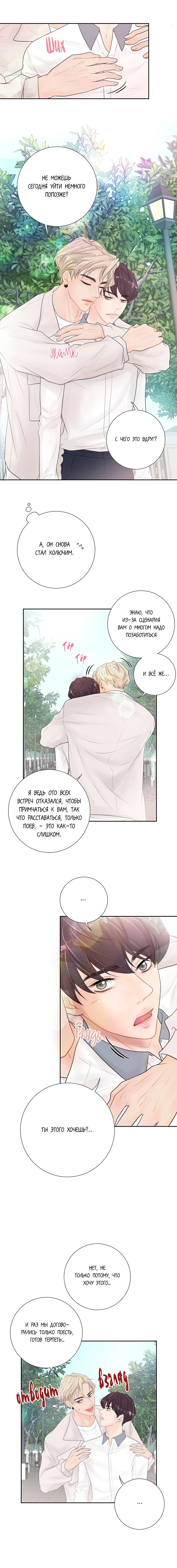 Манга Люби меня, оставь меня, люби меня - Глава 3 Страница 14