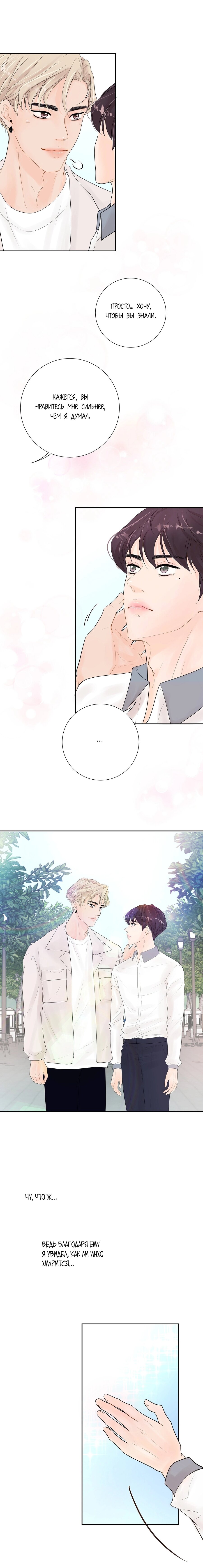 Манга Люби меня, оставь меня, люби меня - Глава 3 Страница 15