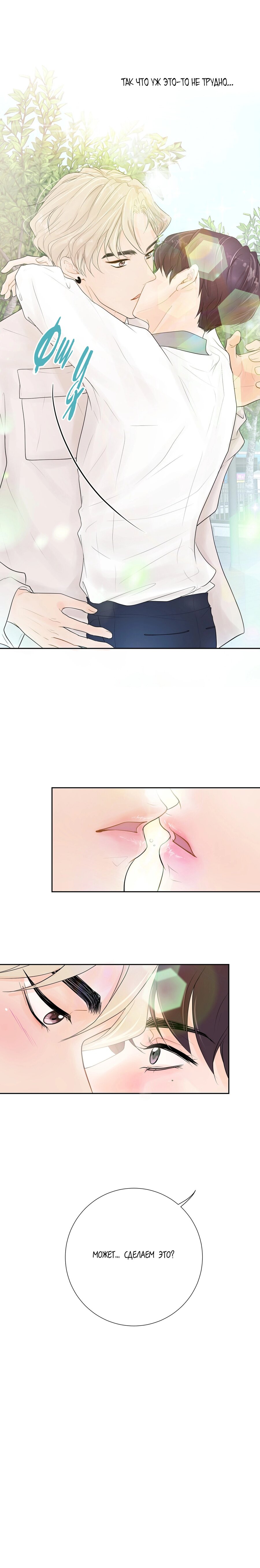 Манга Люби меня, оставь меня, люби меня - Глава 3 Страница 16