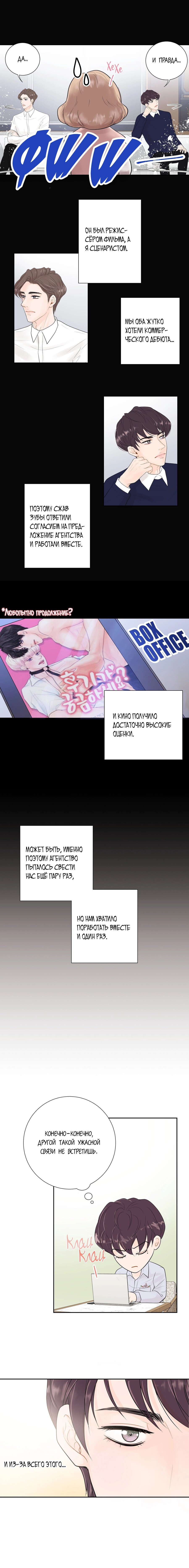 Манга Люби меня, оставь меня, люби меня - Глава 2 Страница 7